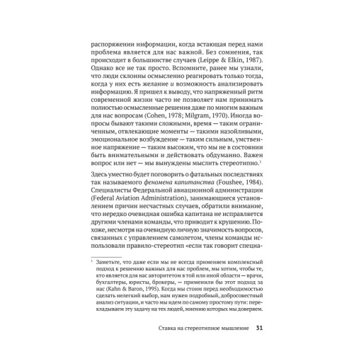Психология влияния. Убеждай, воздействуй, защищайся