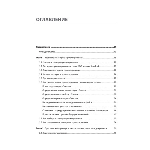 Паттерны объектно-ориентированного проектирования