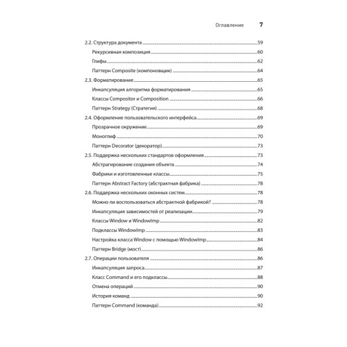 Паттерны объектно-ориентированного проектирования
