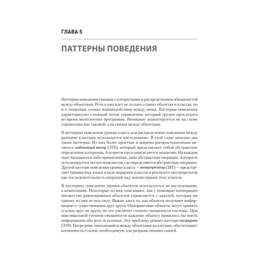 Паттерны объектно-ориентированного проектирования
