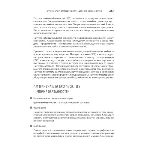 Паттерны объектно-ориентированного проектирования