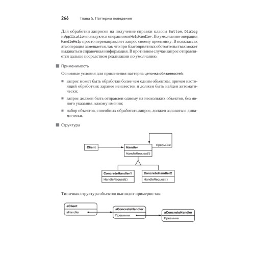 Паттерны объектно-ориентированного проектирования