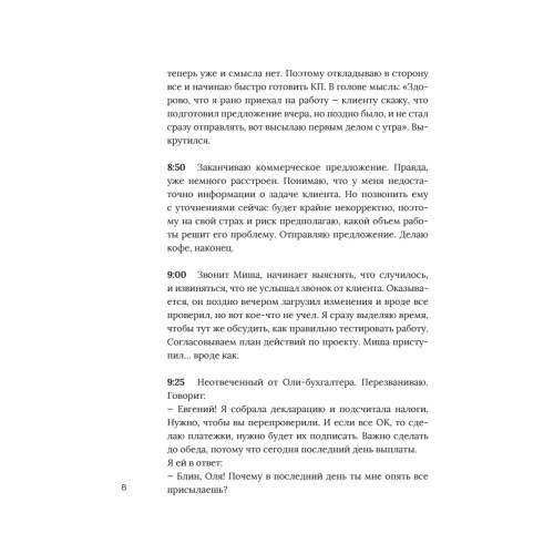 Системный бизнес. Лидер и команда