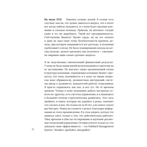 Системный бизнес. Лидер и команда