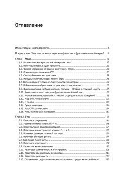 Мода, вера, фантазия и новая физика Вселенной