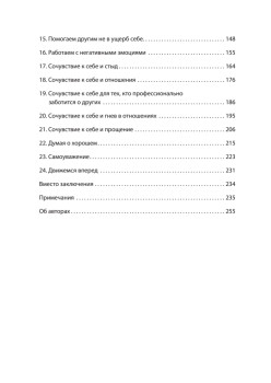 Как пережить трудные минуты жизни. Целительное сочувствие к себе
