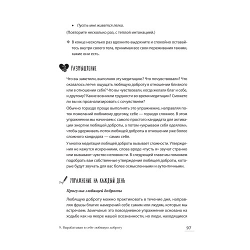 Как пережить трудные минуты жизни. Целительное сочувствие к себе