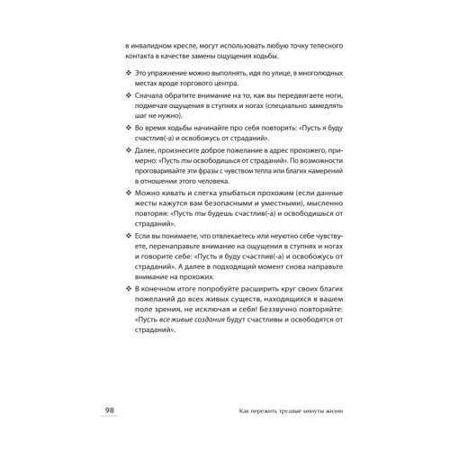 Как пережить трудные минуты жизни. Целительное сочувствие к себе