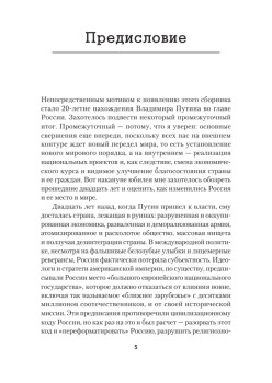 Лис Севера. Большая стратегия Владимира Путина