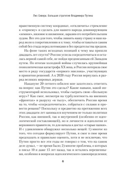 Лис Севера. Большая стратегия Владимира Путина