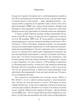 Лис Севера. Большая стратегия Владимира Путина