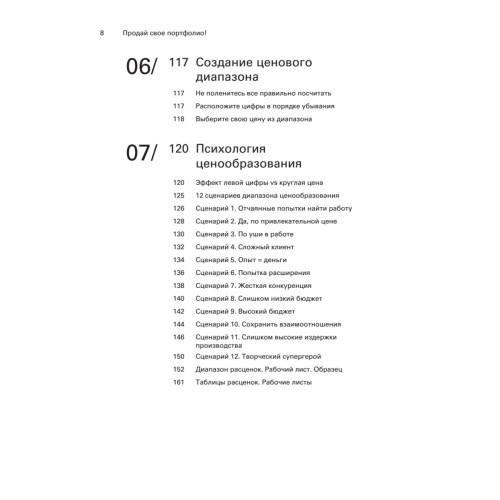 Продай свое портфолио. То, чему не учат в дизайнерских школах