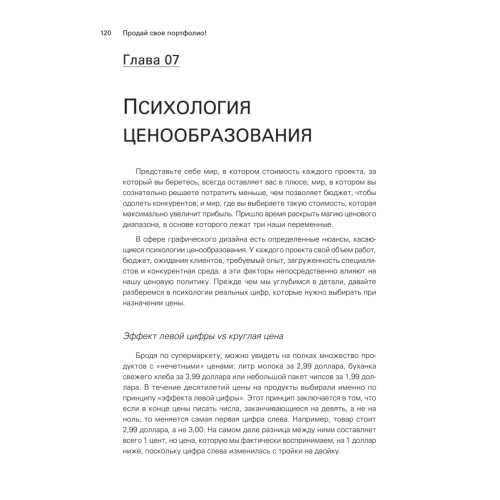 Продай свое портфолио. То, чему не учат в дизайнерских школах
