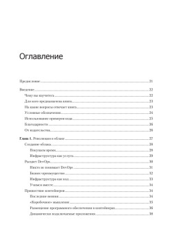 Kubernetes для DevOps: развертывание, запуск и масштабирование в облаке