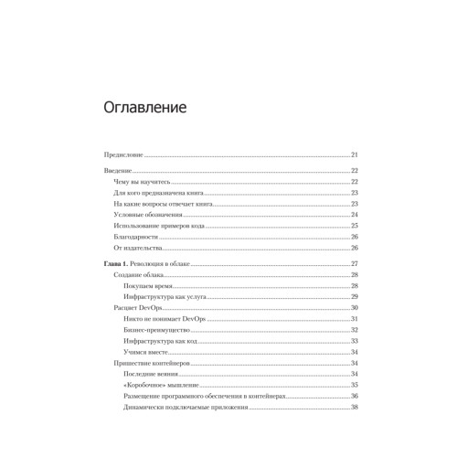 Kubernetes для DevOps: развертывание, запуск и масштабирование в облаке