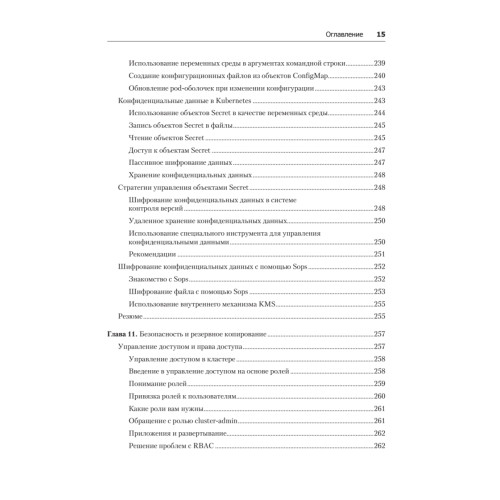 Kubernetes для DevOps: развертывание, запуск и масштабирование в облаке