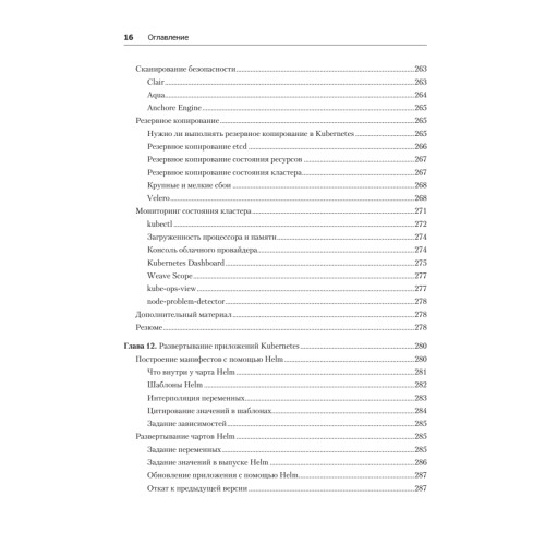 Kubernetes для DevOps: развертывание, запуск и масштабирование в облаке