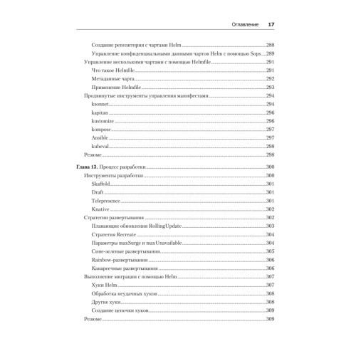 Kubernetes для DevOps: развертывание, запуск и масштабирование в облаке