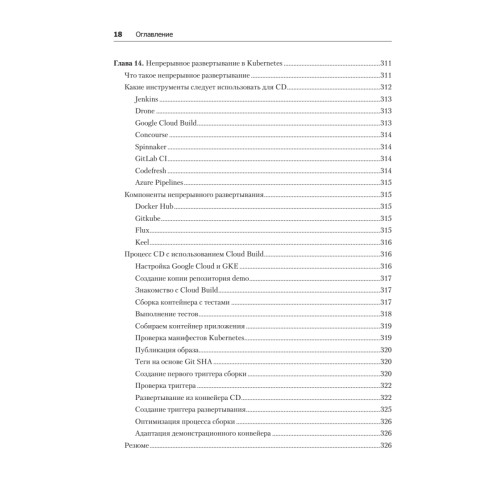 Kubernetes для DevOps: развертывание, запуск и масштабирование в облаке