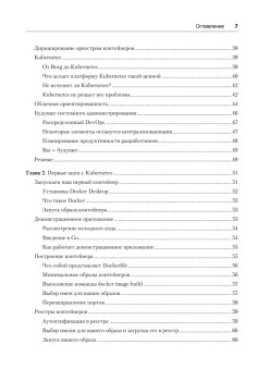 Kubernetes для DevOps: развертывание, запуск и масштабирование в облаке