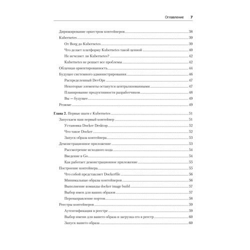 Kubernetes для DevOps: развертывание, запуск и масштабирование в облаке