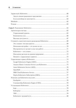 Kubernetes для DevOps: развертывание, запуск и масштабирование в облаке