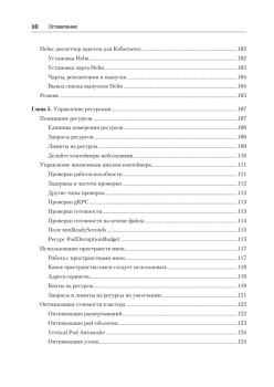 Kubernetes для DevOps: развертывание, запуск и масштабирование в облаке