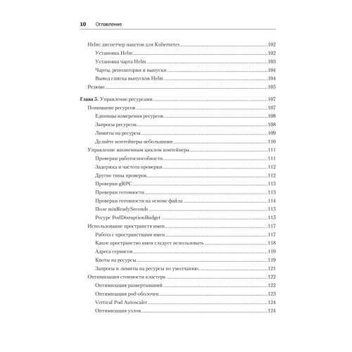 Kubernetes для DevOps: развертывание, запуск и масштабирование в облаке