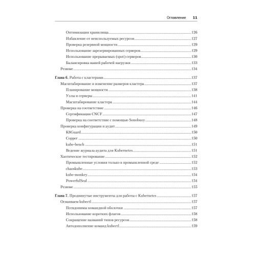 Kubernetes для DevOps: развертывание, запуск и масштабирование в облаке