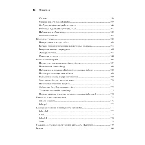 Kubernetes для DevOps: развертывание, запуск и масштабирование в облаке