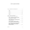 Личность и профессия. Воля как предмет функциональной психологии