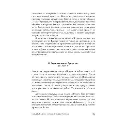 Личность и профессия. Воля как предмет функциональной психологии