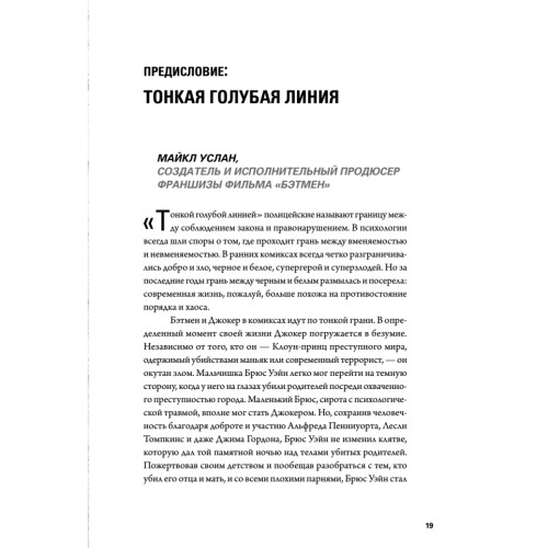 Джокер. Безумный король преступного мира