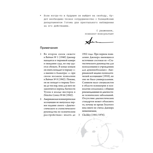 Джокер. Безумный король преступного мира