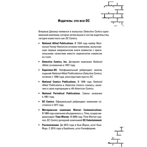 Джокер. Безумный король преступного мира