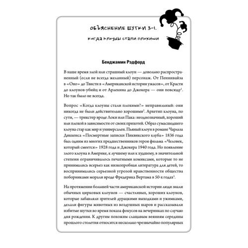 Джокер. Безумный король преступного мира