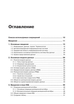 Базы данных. Учебное пособие