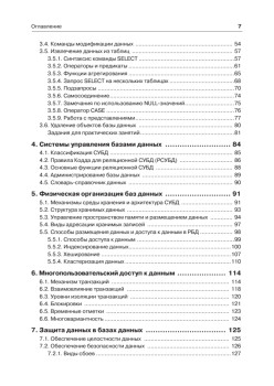 Базы данных. Учебное пособие