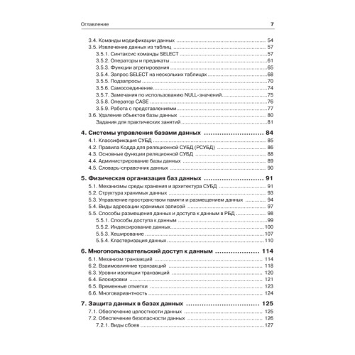 Базы данных. Учебное пособие