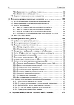 Базы данных. Учебное пособие