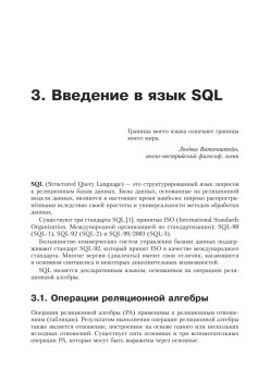 Базы данных. Учебное пособие