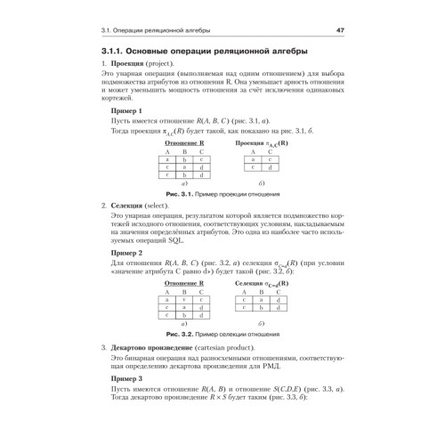 Базы данных. Учебное пособие