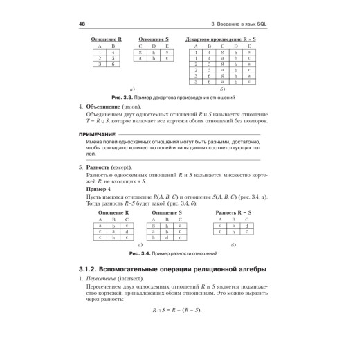 Базы данных. Учебное пособие