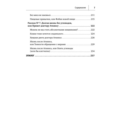 Фудхакинг. Почему мы любим вредное, смеемся над полезным, а едим искусственное