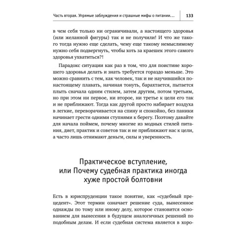 Фудхакинг. Почему мы любим вредное, смеемся над полезным, а едим искусственное