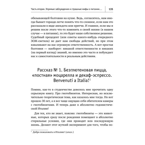 Фудхакинг. Почему мы любим вредное, смеемся над полезным, а едим искусственное