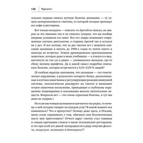 Фудхакинг. Почему мы любим вредное, смеемся над полезным, а едим искусственное