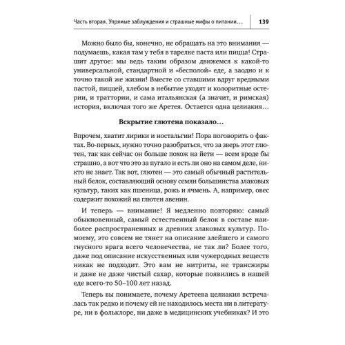 Фудхакинг. Почему мы любим вредное, смеемся над полезным, а едим искусственное
