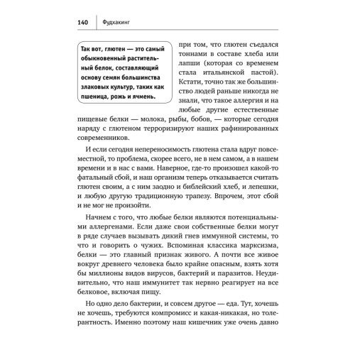 Фудхакинг. Почему мы любим вредное, смеемся над полезным, а едим искусственное