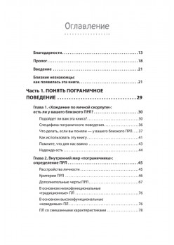 Прекратите ходить по яичной скорлупе: жизнь с тем, у кого пограничное расстройство личности